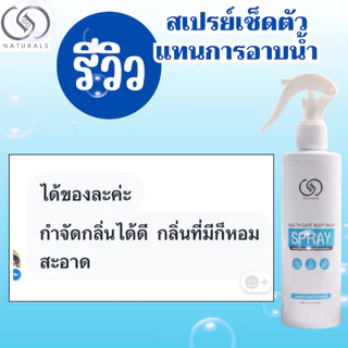 สเปรย์เช็ดตัว ใช้แทนการอาบน้ำ สูตรอ่อนโยน 1000 มล. x1 แกลลอน Free 250 มล. x2 ขวด