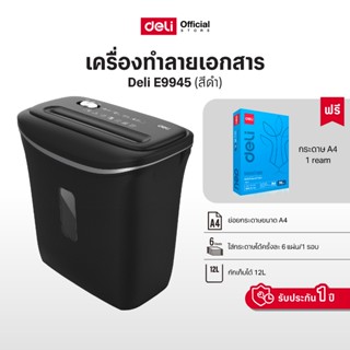 Deli เครื่องทำลายเอกสาร 12 / 15 / 20 ลิตร เครื่องย่อยกระดาษ …