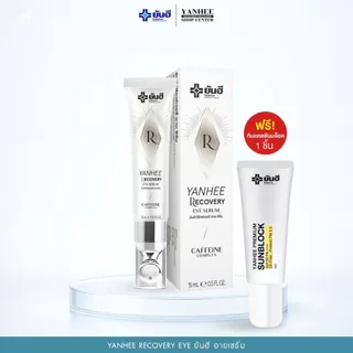 Yanhee Recovery Eye ยันฮี อายเซรั่ม ผลิตภัณฑ์ดูแลรอบดวงตา 15g