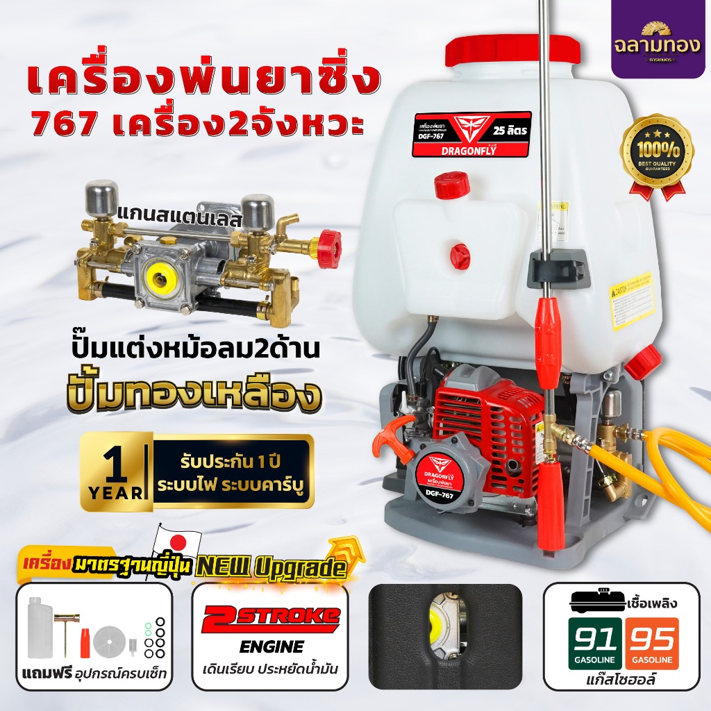 เครื่องพ่นยา767 หม้อลมคู่ ขนาด25L ใช้น้ำมันเบนซิน เครื่อง2จังหวะ หม้อลม2ด้าน คุณภาพดี(เครื่อง130-1)