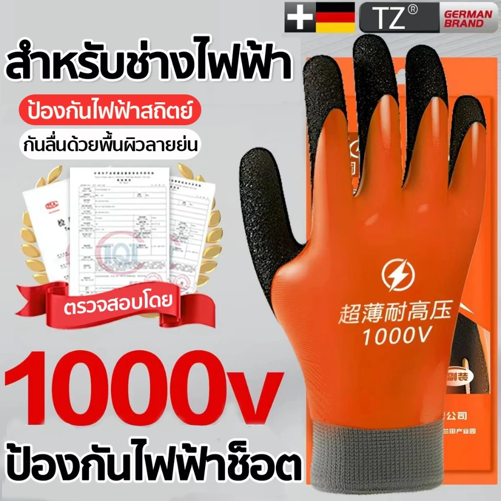 【ใบรับรองคุณภาพ】ถุงมือฉนวน ป้องกันไฟดูดแรงดัน 1000V มีใบรับรองการตรวจสอบคุณภาพระดับมืออาชีพ ถุงมือกันไฟฟ้าดูด ถุงมือกันไ