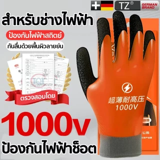 【ใบรับรองคุณภาพ】ถุงมือฉนวน ป้องกันไฟดูดแรงดัน 1000V มีใบรับรองการตรวจสอบคุณภาพระดับมืออาชีพ ถุงมือกันไฟฟ้าดูด ถุงมือกันไ