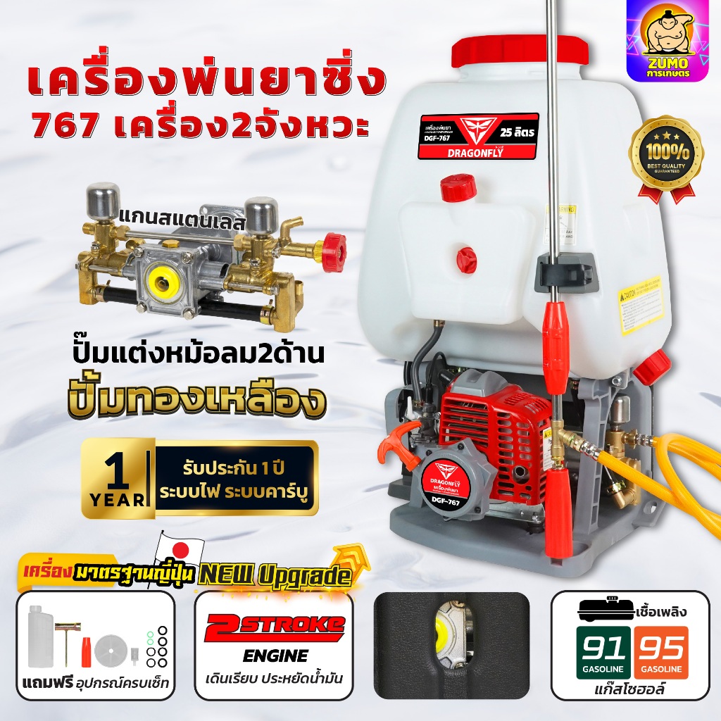 เครื่องพ่นยา767 หม้อลมคู่ ขนาด25L ใช้น้ำมันเบนซิน เครื่อง2จังหวะ หม้อลม2ด้าน คุณภาพดี(เครื่อง130-1)