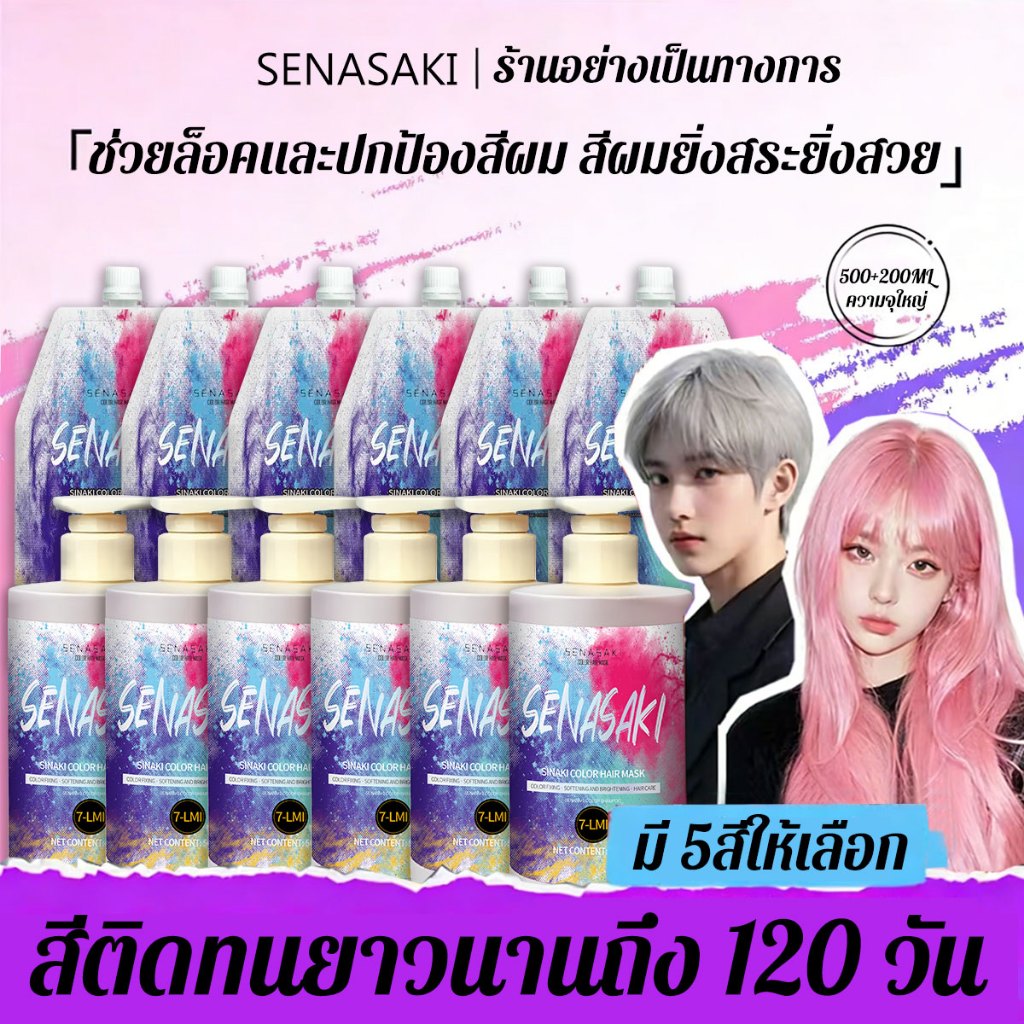 SENASAKI เคราตินผมตรง ติดสีได้ สำหรับสีผมซีดและเหลือง การตรึงสี 180 วัน เมอซี่มาร์คเคราติน ครีมหมักผม ทรีทเมนท์ผม