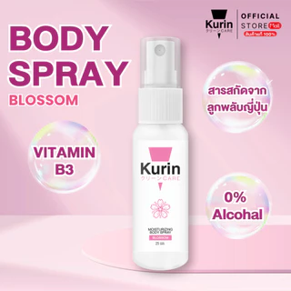 แพ็คคู่ KURIN CARE MOISTURIZING BODY SPRAY BLOSSOM สเปรย์ฉีดบำรุงผิวกาย ขนาด 25 ml.