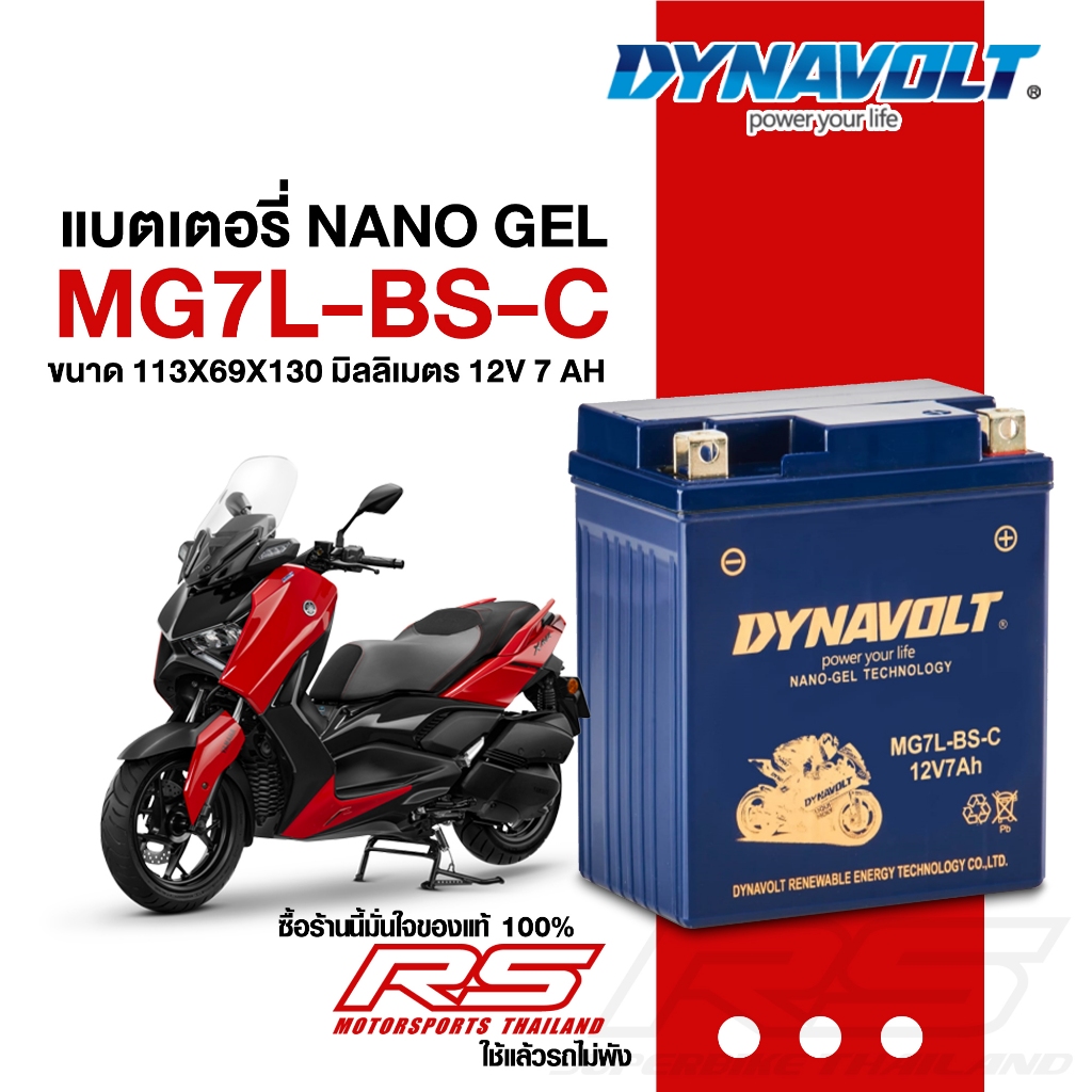 DYNAVOLT NANO GEL BATTERRY MG7L (ของแท้) แบตเตอรี่สำหรับ VESPA XMAX R3 MT03 และรุ่นอื่นๆ (รับประกัน 18 เดือน)