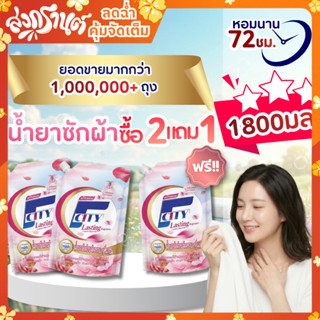 【ซื้อ2แถม1】【1.8L】น้ำยาซักผ้า F-City กลิ่นดอกไม้ หอมติดทนยาวน…