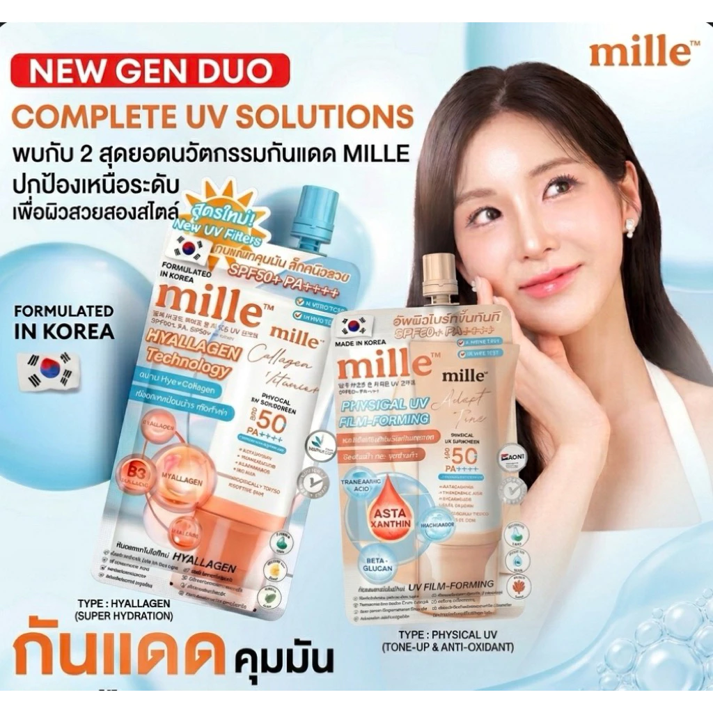 ยกกล่อง 6 ซอง MILLE เซรั่ม กันแดด วิตามิน มิลเล่ Collagen Watery Sunscreen Mille Adapt Tone Physical โทนอัพปรับผิวใส