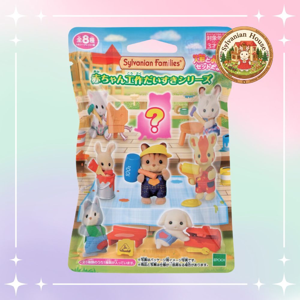 🏘️ พร้อมส่ง 👩‍🔧 ซองสุ่ม Sylvanian Baby Collection Crafts Series กระต่าย ยีราฟ แมว กระรอก ของสะสม