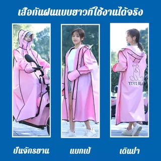 เสื้อกันฝน สงกรานต์💦เสื้อกันฝน เสื้อกันฝนแฟชั่น เสื้อกันฝนผู้ใหญ่ ไม่มีฝนรั่ว หนาขึ้น ทนและมีน้ำหนัพับเก็บง่าย