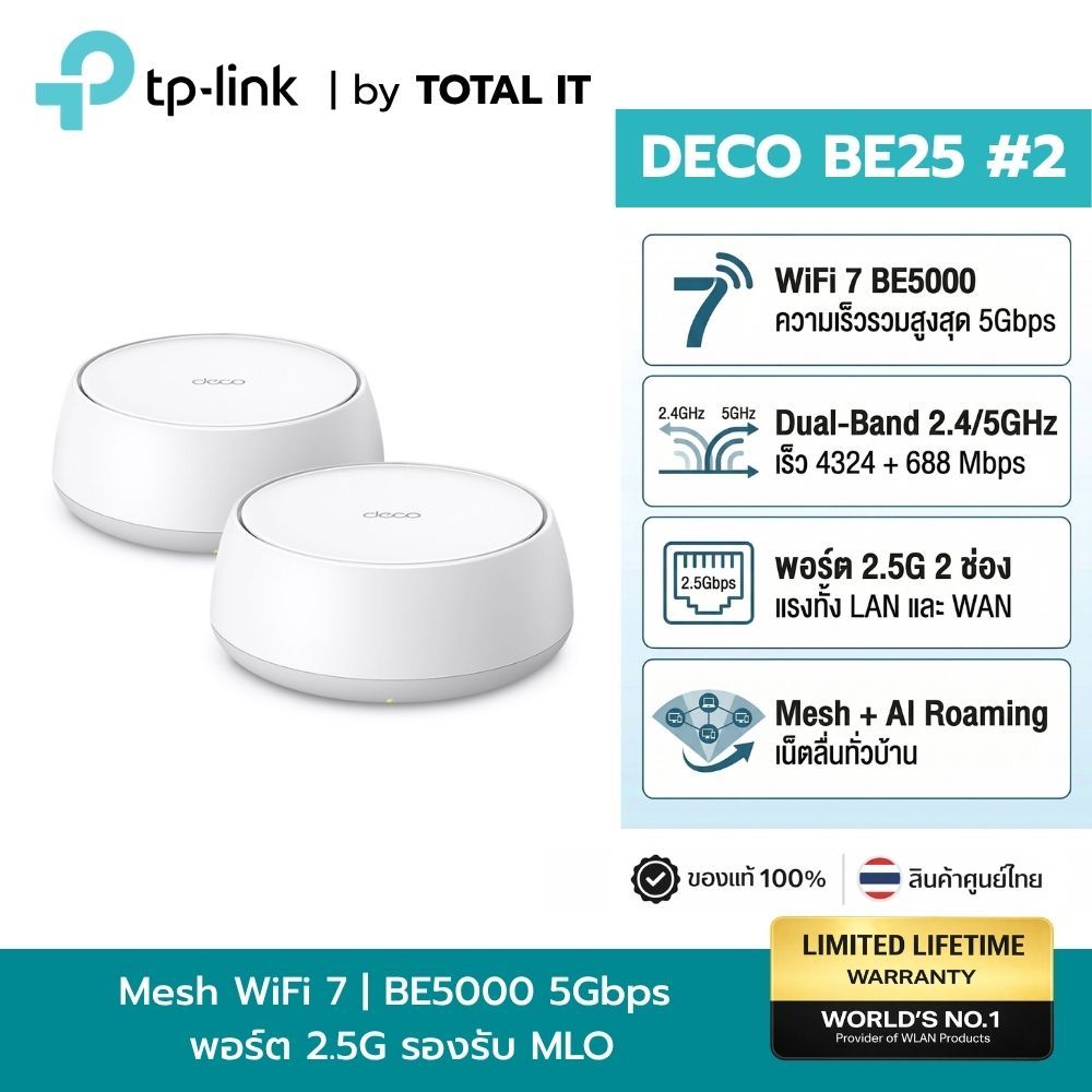 TP-Link Deco BE25 (2-Pack) | Mesh Wi-Fi 7 BE5000 | พอร์ต 2.5G ครอบคลุมทั่วบ้าน ประกันศูนย์