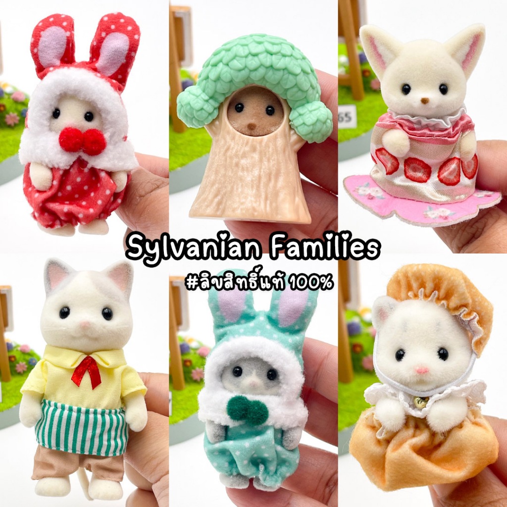รวมตัวเล่น ซิลวาเนียน Sylvanian Families ลิขสิทธิ์ญี่ปุ่นแท้ Set 15