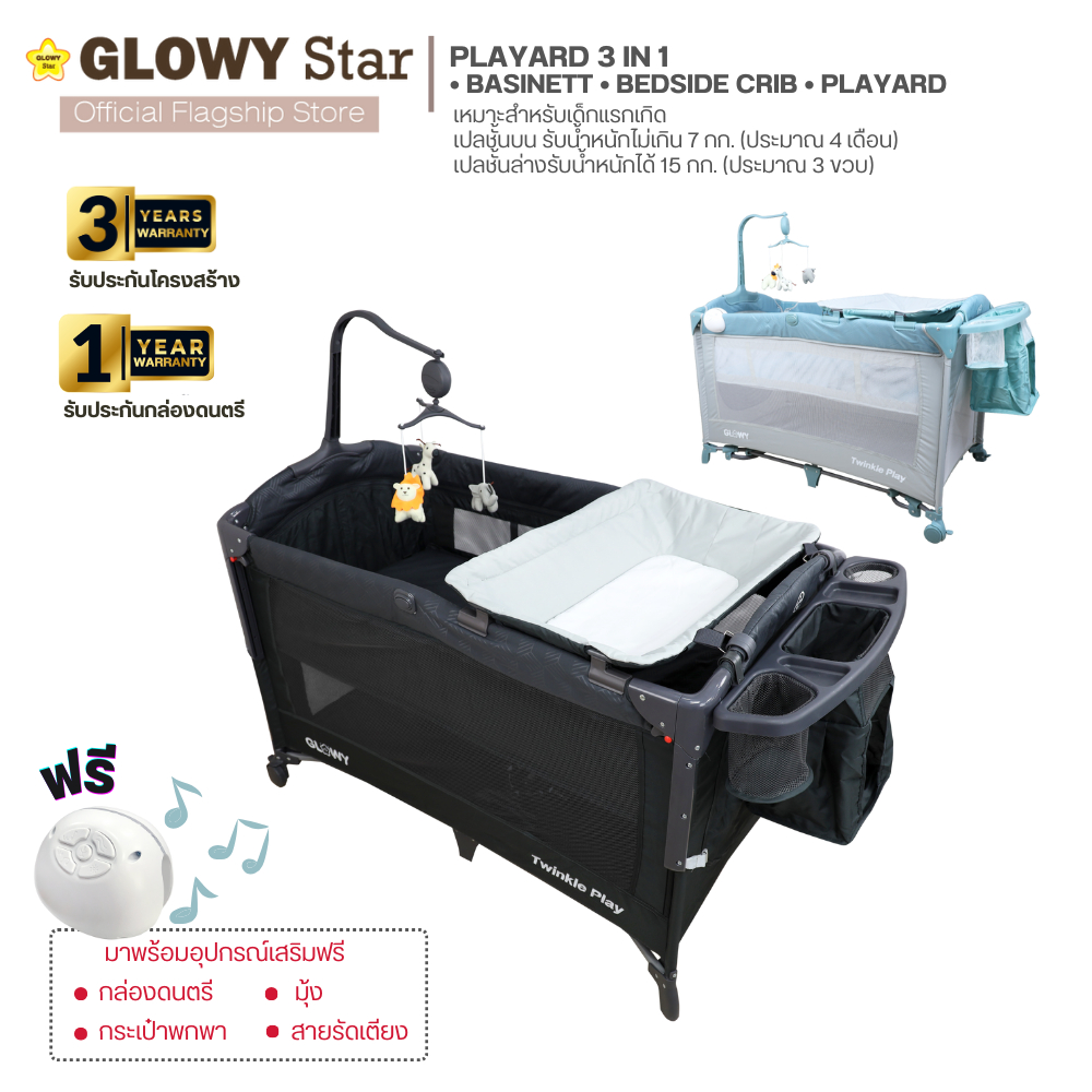 GLOWY Twinkle Play Playard 3 in 1  Basinett  Bedside Crib  Playard เพลเพนขนาดใหญ่ ปรับระดับได้ 2 ชั้น