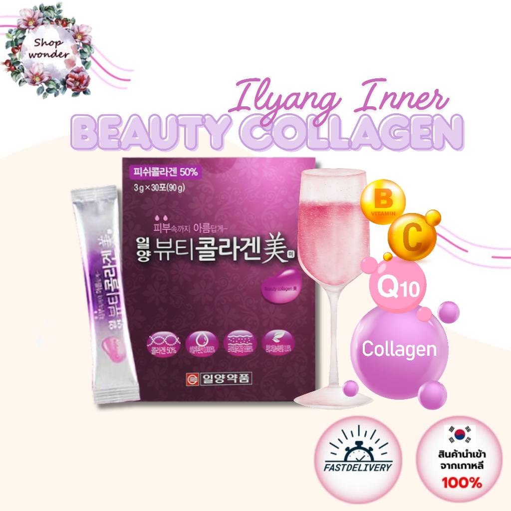 (พร้อมส่ง) ilyang llyang 30 ซอง Ilyang Inner Beauty Collagen คอลลาเจนเกาหลี อิลยาง คอลลาเจน