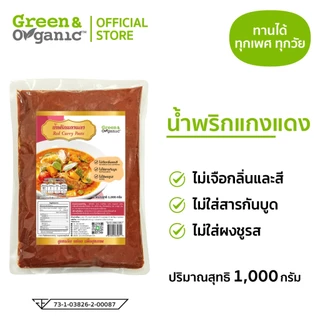 Green&Organic น้ำพริกแกงแดง คุณภาพส่งออก 1 kg วัตถุดิบธรรมชาติ ไม่ผงชูรส อร่อยบอกต่อ