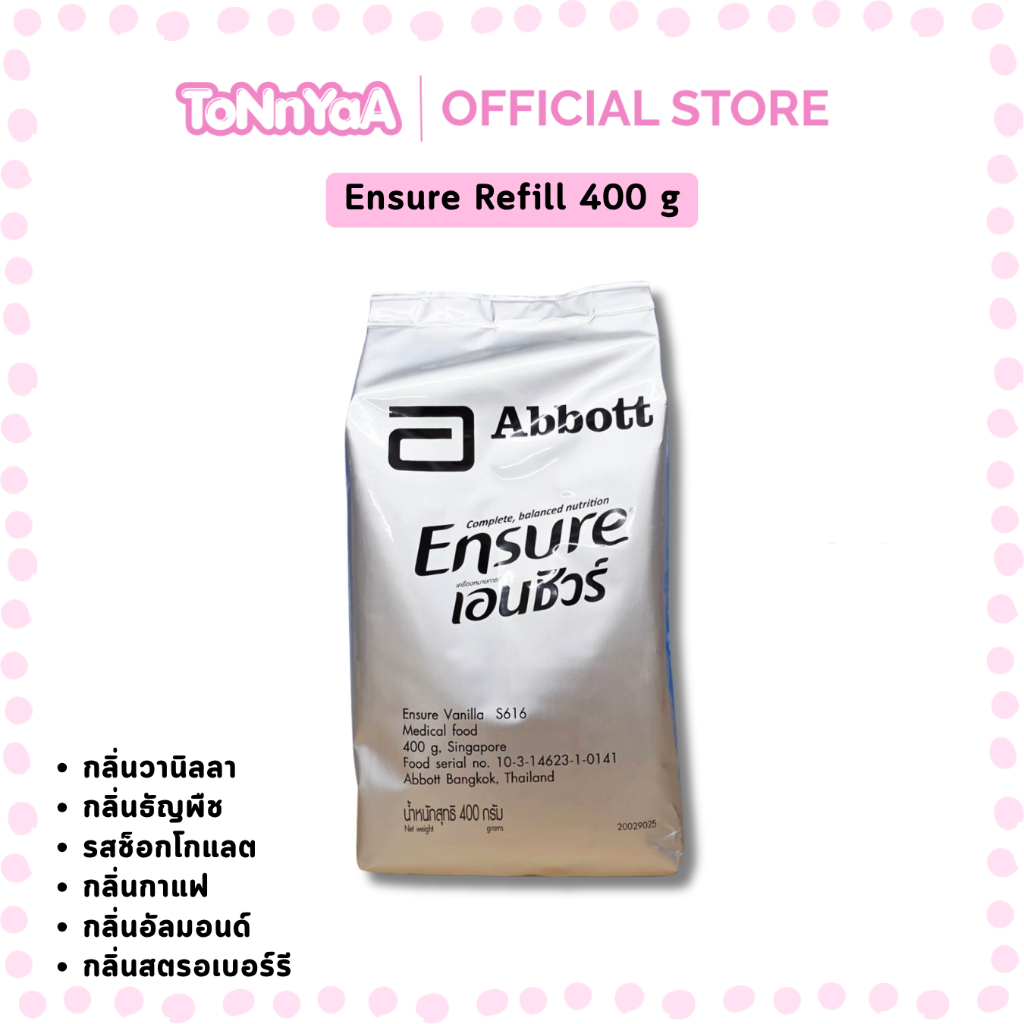 Ensure 400 g (Refill) | เอนชัวร์ 400 กรัม (แบบถุงเติม)