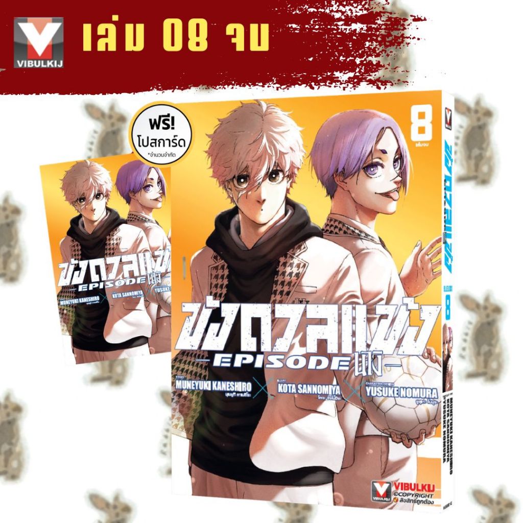 ขังดวลแข้ง BLUE LOCK EPISODE นางิ [หนังสือการ์ตูน]