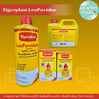 !ยกโหล Tigerplast LeoPovidone Povidone-iodine Solution ไทเกอร์พล๊าส โพวิโดน-ไอโอดีน