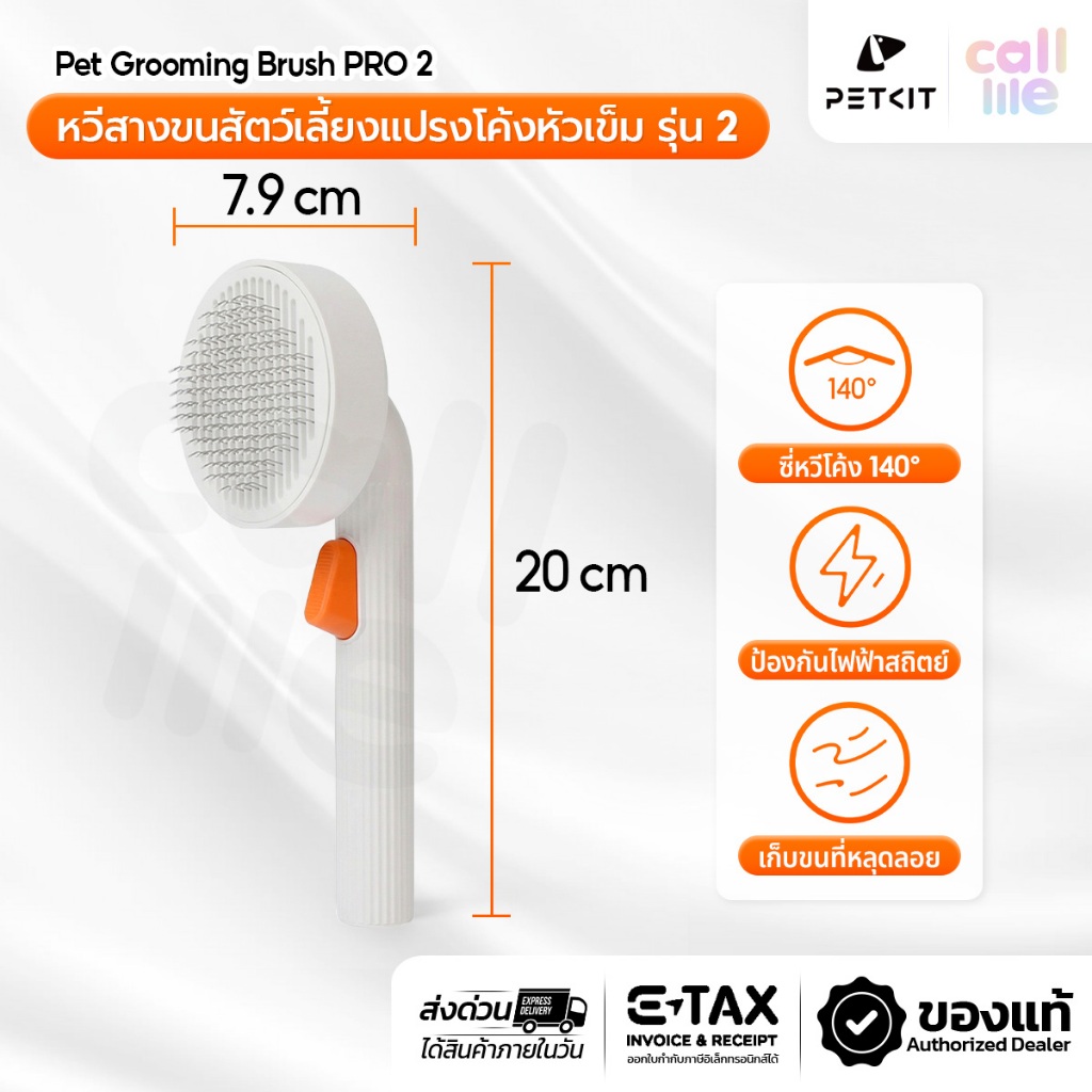 Petkit Pet Grooming Brush รุ่น 2 แปรงขนแมว หวีสางขนสัตว์เลี้ยงแปรงโค้งหัวเข็มรุ่นใหม่ รุ่น Pro