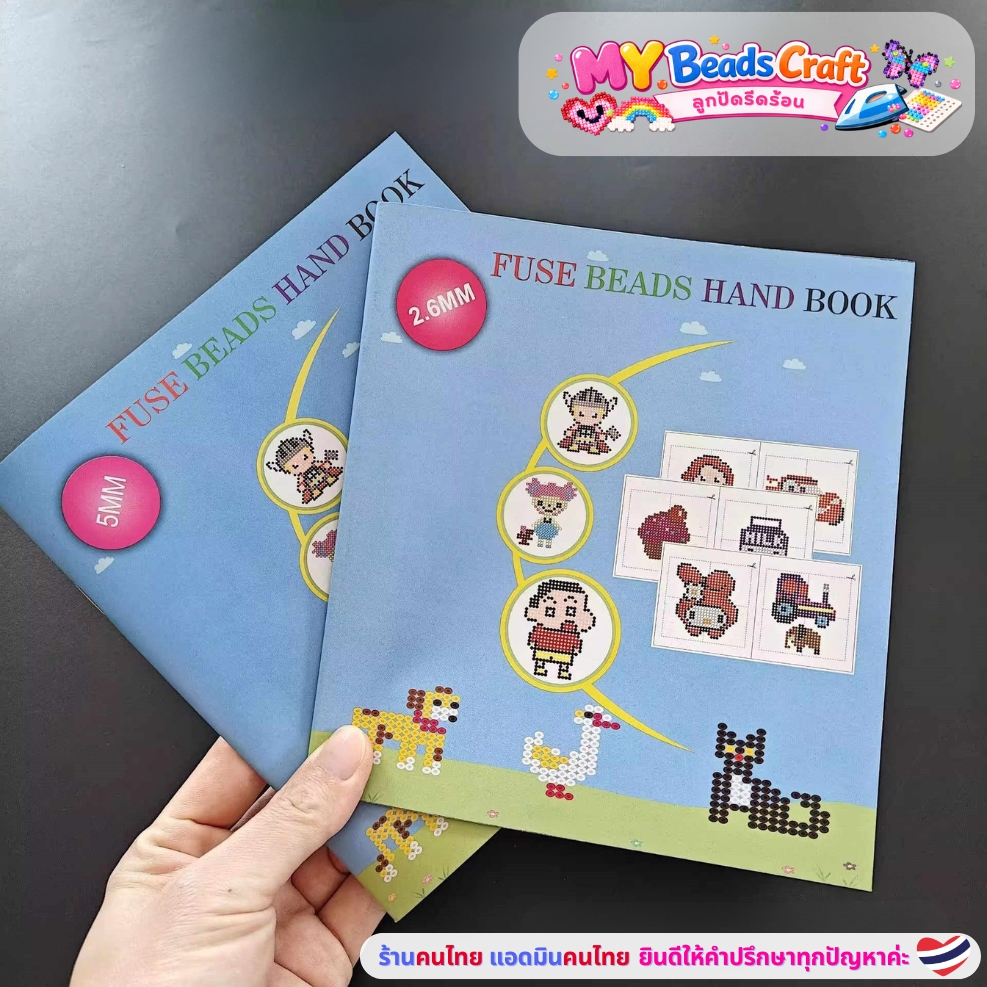 เล่มรวมแบบลาย เม็ดบีทรีดร้อน 2.6 มม. & 5 มม. คู่มือแบบลาย สมุดแบบลาย ลายการ์ตูน เม็ดบีดรีดร้อน เม็ดบีดส์รีดร้อน