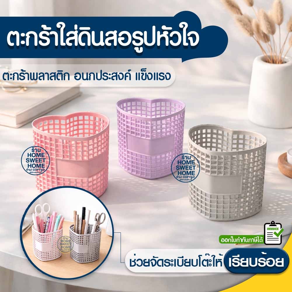กล่องใส่ดินสอ รูปหัวใจ มินิมอล (SE-8002) ตะกร้าใส่อุปกรณ์ เครื่องเขียน ปากกา ดินสอ พาสเทล Outlet