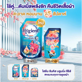[ใหม่] ไฮยีน เอ็กซ์เพิร์ท วอช น้ำยาซักผ้า กลิ่นซันคิส บลูมมิ่ง 600 มล.