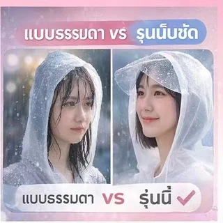 เสื้อกันฝนปีกหมวกใหญ่ 360°กันฝนหนัก สำหรับสงกรานต์/ขี่มอเตอร์ไซค์ ผู้ใหญ่