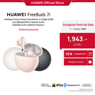 [4.7 - 4.14  | โค้ดลด 10%] HUAWEI FreeBuds 7i | หูฟัง | Inte…