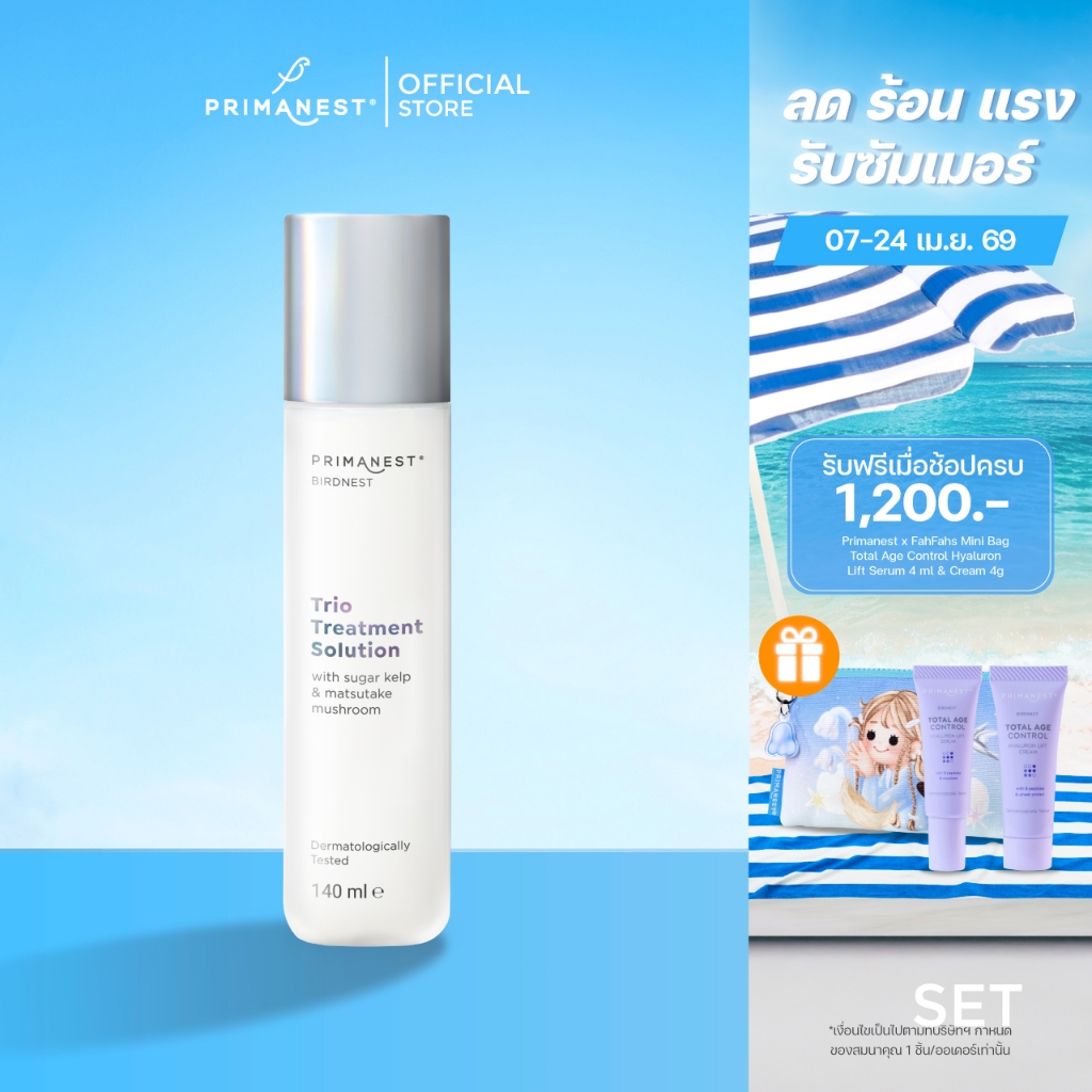 PrimaNest Birdnest Trio Treatment Solution 140 ml พรีมาเนสท์ ทรีโอ ทรีทเม้นท์ โซลูชั่น