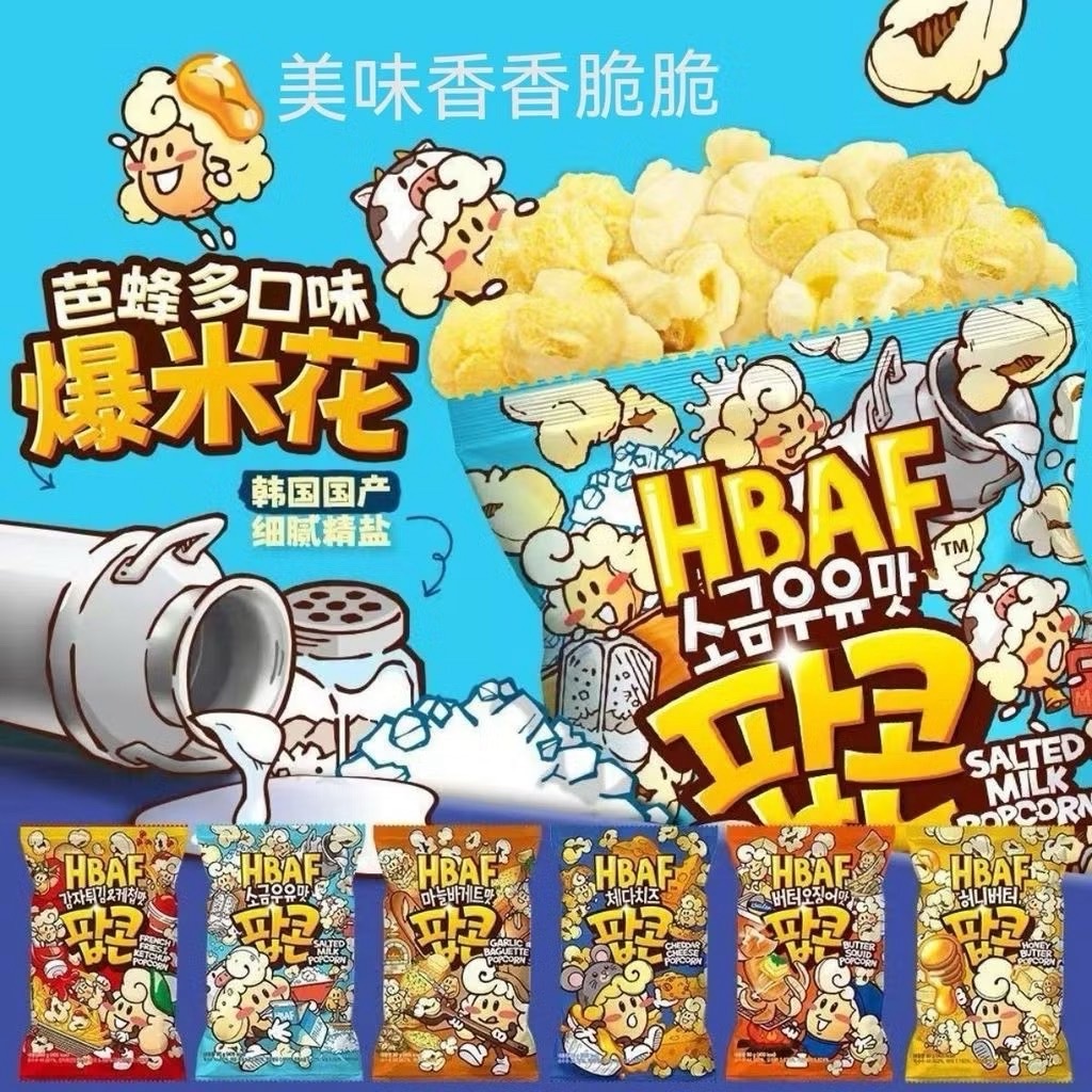 HBAF Salted Milk Popcorn80g.ซอลเต็ด มิลค์ ป๊อปคอร์น