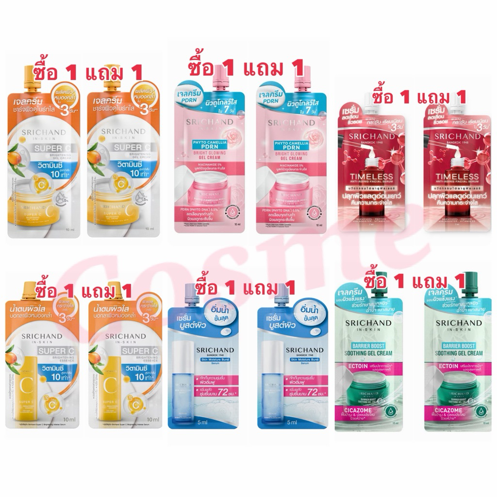 ซื้อ 1 แถม 1 (ในแพ็ค) ศรีจันทร์ แบบซอง มีให้เลือกหลายสูตร ขนาด 5-10 มล.