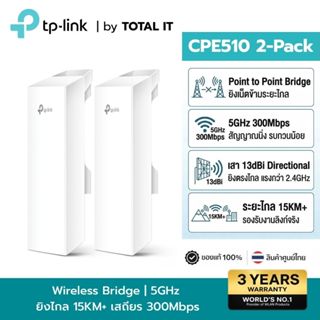 TP-Link CPE510 (2-Pack) | ชุดยิง Wi-Fi ข้ามตึก Point-to-Poin…