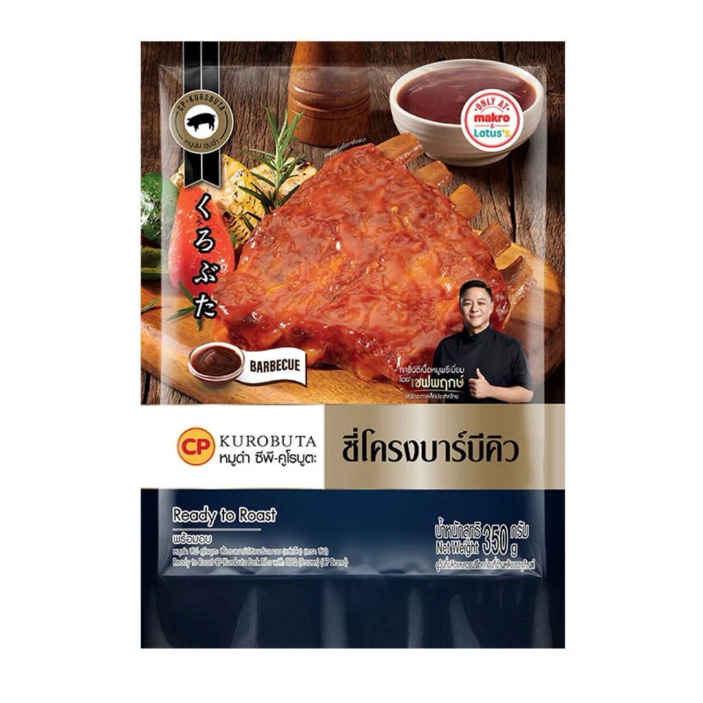 🚗delivery ซีพี ซี่โครงหมูคุโรบูตะ ซอสบาร์บีคิว พร้อมอบ 350กรัม