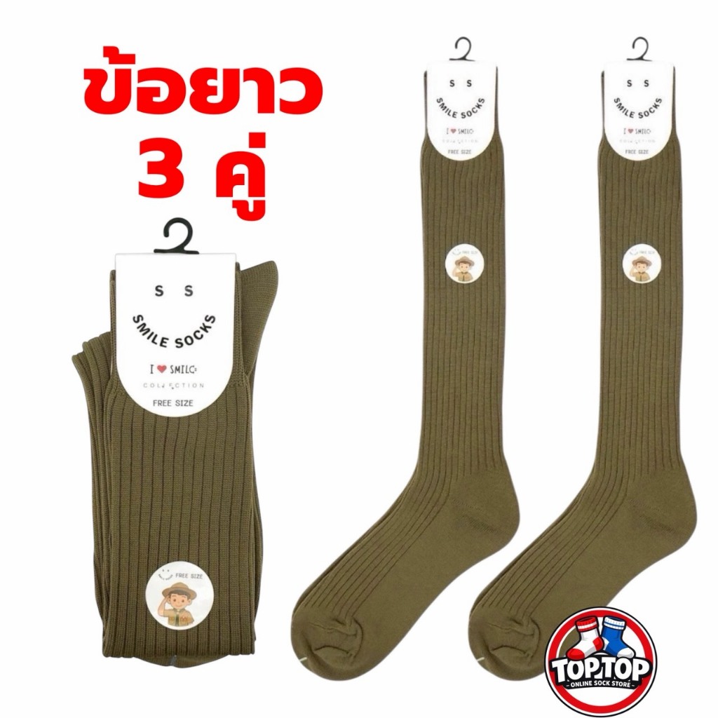 ถุงเท้าลูกเสือ เซท 3คู่ ข้อยาว มี2ไซส์ 7-9Y  9-12Yฟรีไซส์ ถุงเท้านักเรียน SM-89ML พร้อมส่งทันที