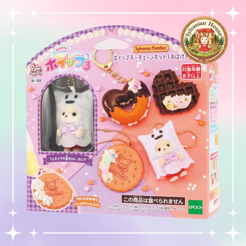 😈 พร้อมส่ง 😈 Sylvanian families Sylvanian Family Whip Keychain Kit D.I.Y ของเล่น พวงกุญแจ ตกแต่ง Hal
