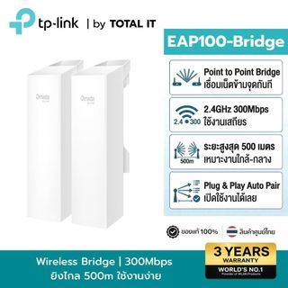 TP-Link EAP100-Bridge KIT ชุดยิงสัญญาณ Wi-Fi ระยะ 500m จับคู่พร้อมใช้ ต่อกล้อง CCTV ประกันศูนย์
