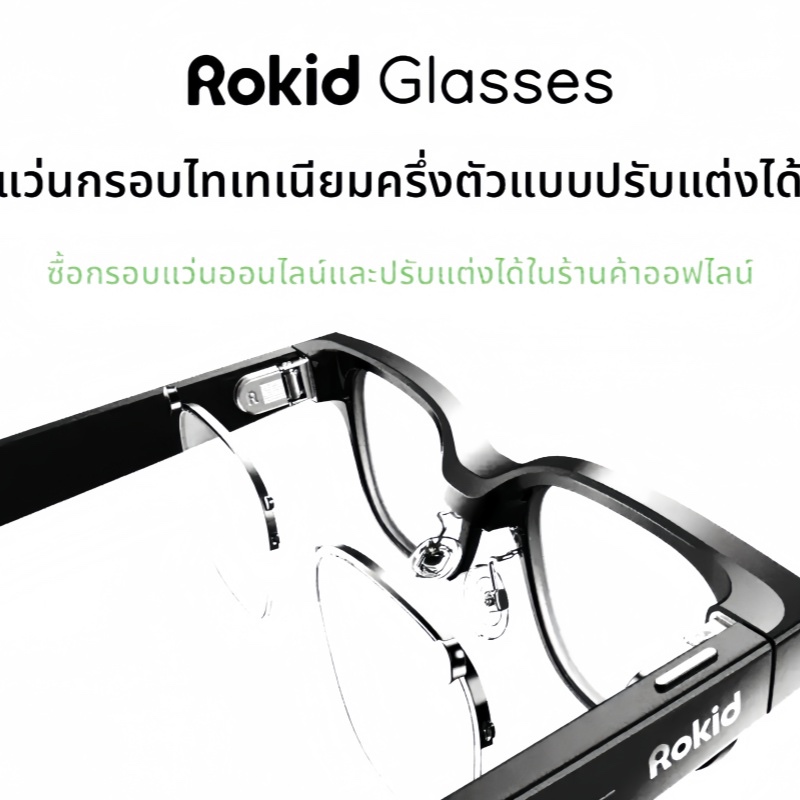 【Ready To Ship】ROKID Glasses กรอบแว่นอย่างเดียว Prescription Lens Service Custom Semi-Titanium Frame Single Frame Only
