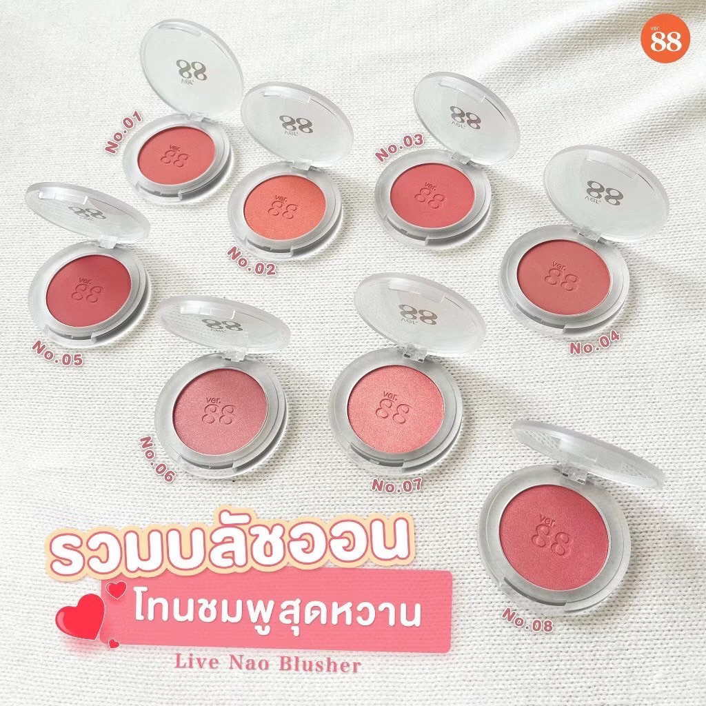 [EXP.10/09/26]Ver.88 ไลฟ์นาวบลัชเชอร์ เกลี่ยง่าย กันน้ำกันเหงื่อ 4.5กรัม