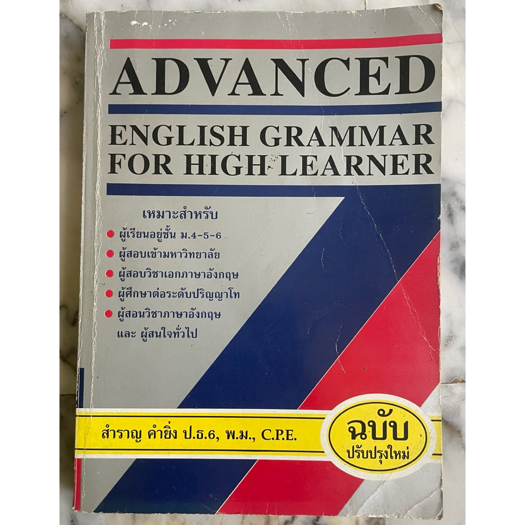 ADVANCED  ENGLISH GRAMMAR FOR HIGH LEARNERS