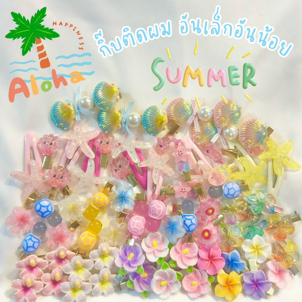 ร้านไทย มีส่งด่วน รวมกิ๊บติดผม ไปทะเล summer beach sea🪼