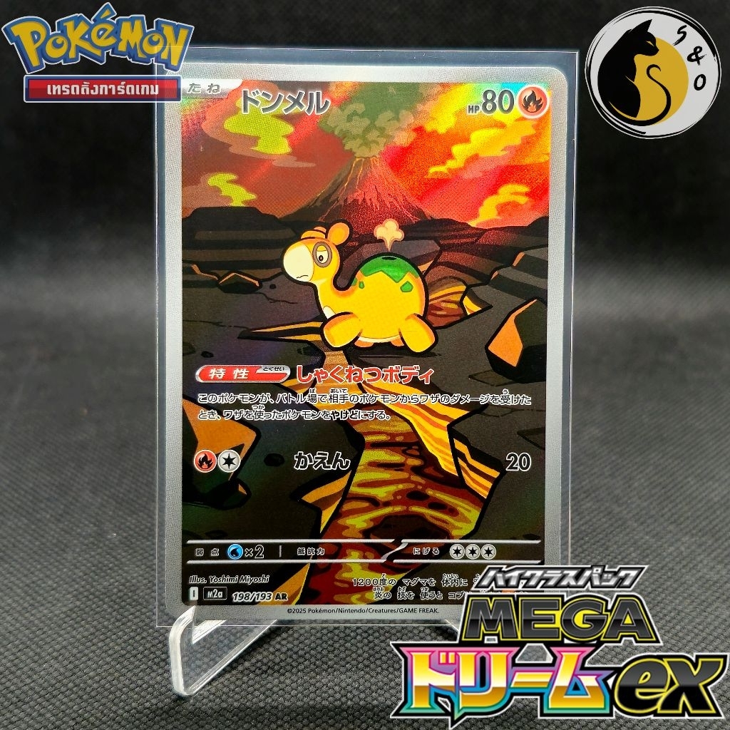 Numel 198/193 (AR) MEGA Dream ex [M2a] Pokemon Japanese🇯🇵