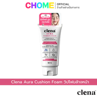Clena Aura Cushion Form โฟมล้างหน้า คลีน่า ออร่า คุชชั่น โฟม สูตรล้ำลึก ฟองหนานุ่ม ผิวใส 50g.