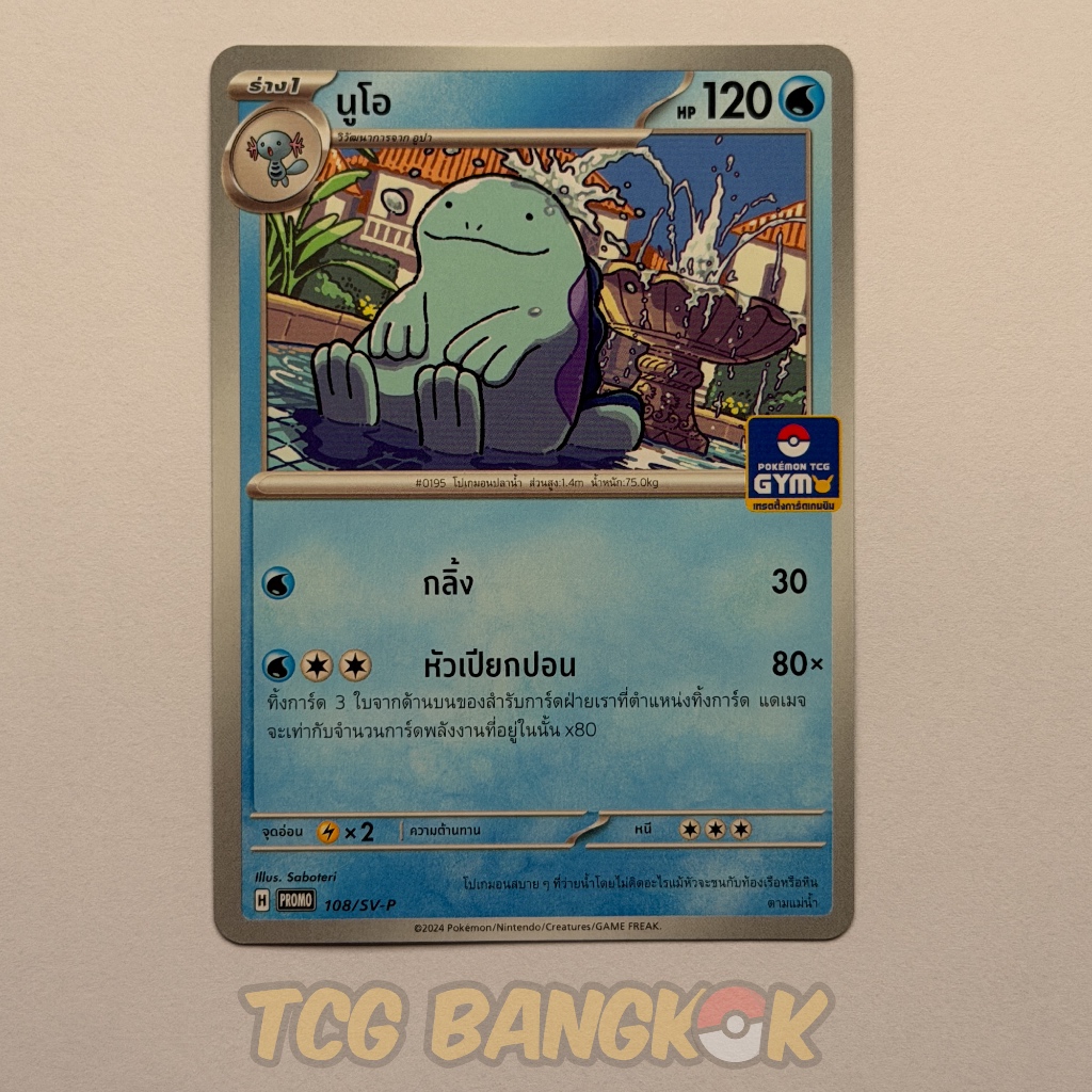 Quagsire 108/SV-P - 2024 February Pokémon Card Gym Promo Thai League Event