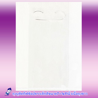 ตราเด็กดีถุงบูติคขนาด7+1x11นิ้วหนา.06มิลเนื้อถุงขาวจำนวน1มัด…