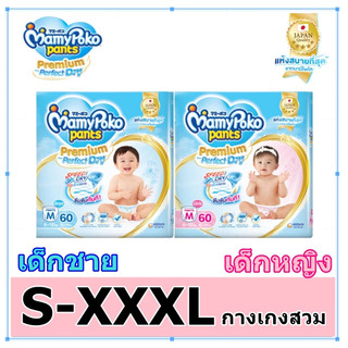 มามี่โพโค Mamypoko กางเกงผ้าอ้อม พรีเมี่ยม เอ็กซ์ตร้าดราย ห่อสีฟ้า