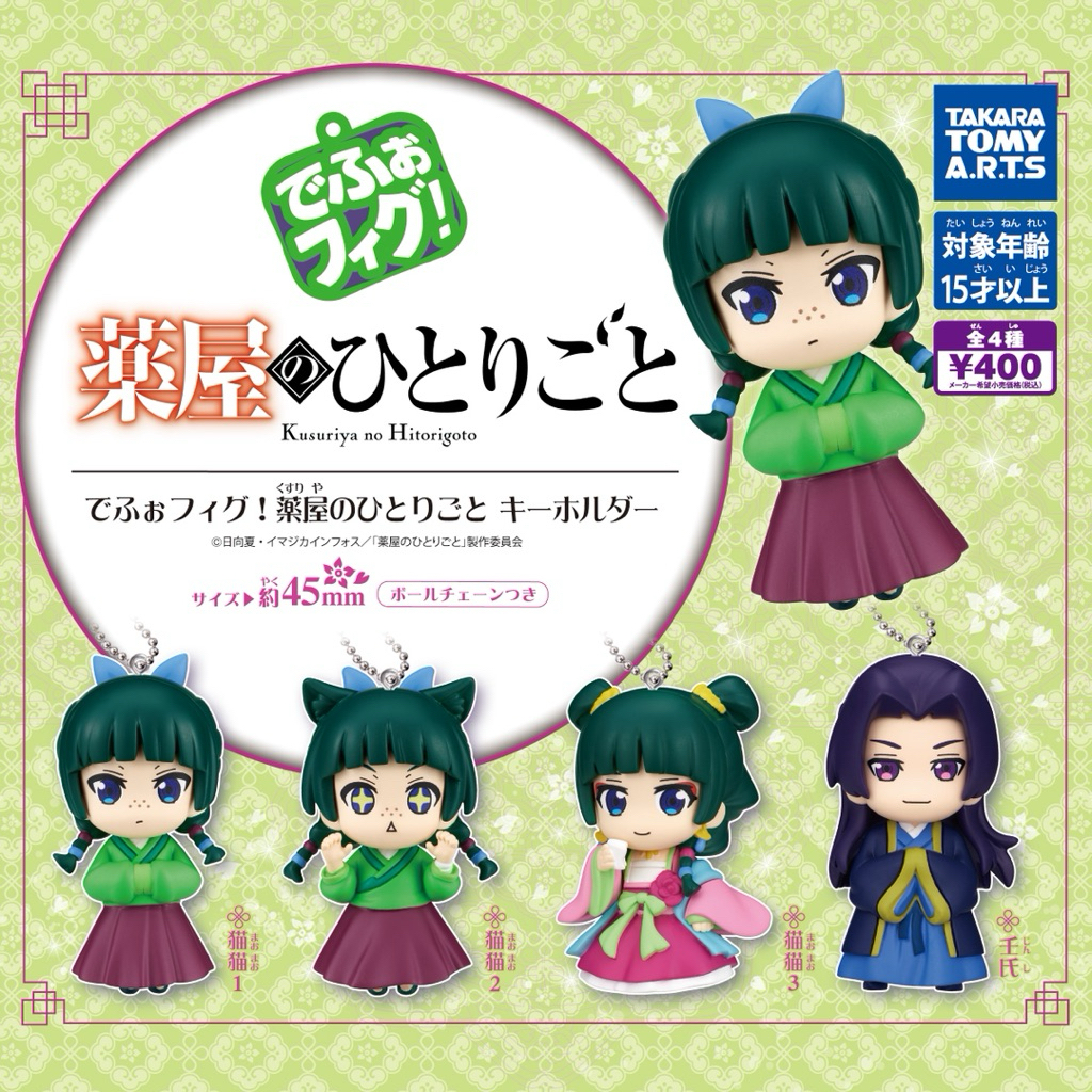 พร้อมส่ง! กาชาปอง พวงกุญแจ หมอยาโคมแดง Maomao ของแท้ ญี่ปุ่น🇯🇵 Gashapon The Apothecary Diaries Figur