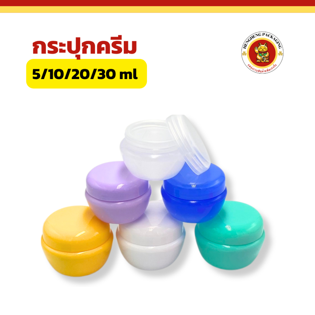 กระปุกครีม ขนาด5/10/20/30ml ตลับครีม (ฝา+แผ่นปิดครีม+กระปุก) ใส่เครื่องสำอาง