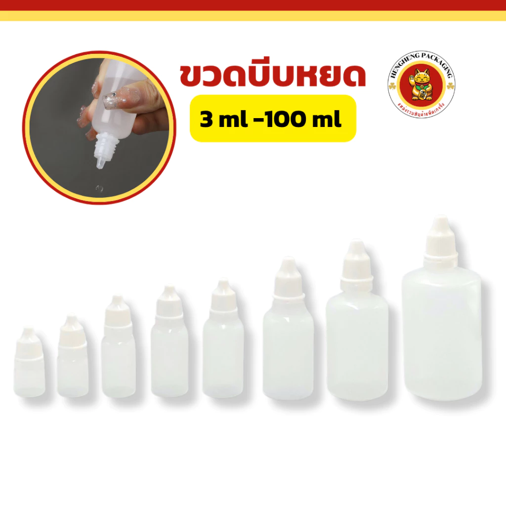 ขวดบีบหยด 3/5/10/15/20/30/50/100ml ขวดยาหยอดตา ใส่สี หมึกหยด ขวดสำหรับใส่ของเหลวสำหรับพกพา