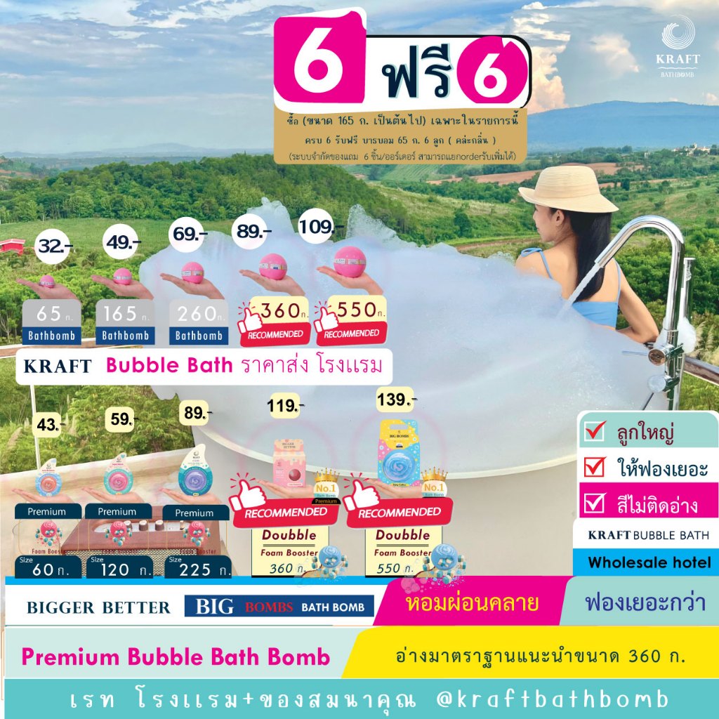 ✨Bath bomb ฟองเยอะ Kraft bubble Bath ของแท้ ✨Bigest Thailand  ขึ้นฟองง่าย สีไม่ติดอ่าง