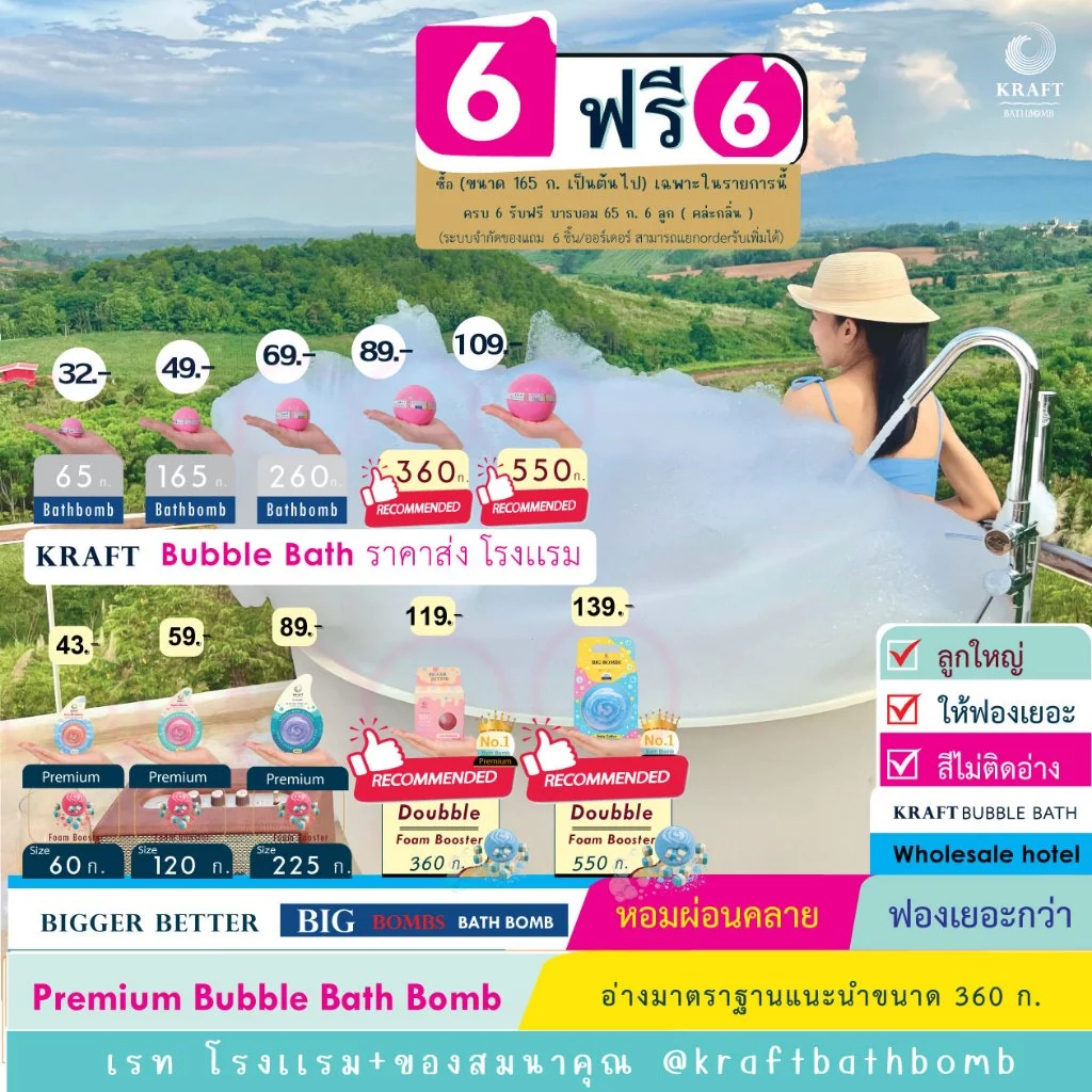 ✨Bath bomb ฟองเยอะ Kraft bubble Bath ของแท้ ✨Bigest Thailand ขึ้นฟองง่าย สีไม่ติดอ่าง